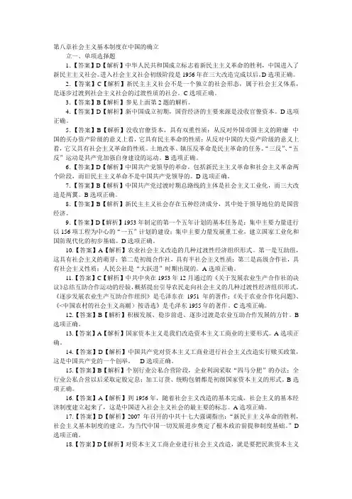 第八章题库2答案