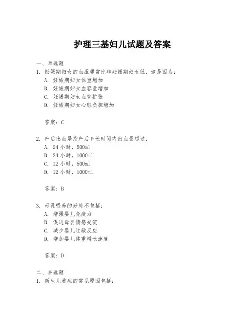 护理三基妇儿试题及答案