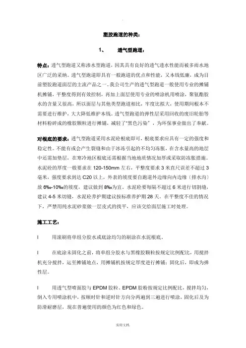 塑胶跑道的种类
