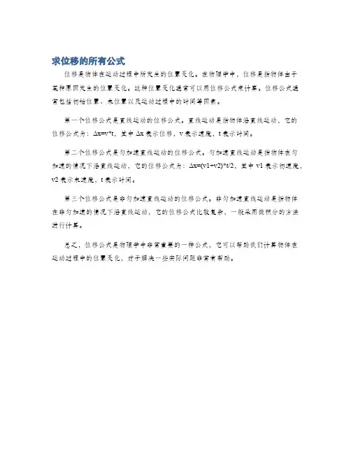 求位移的所有公式