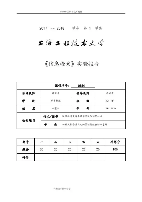 《信息检索》实验报告(101116116)