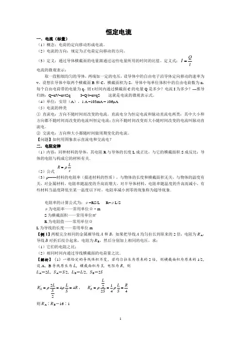 选修3-1 第3章 恒定电流