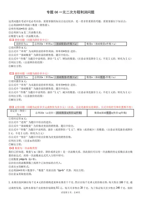 初中数学精品试题：一元二次方程利润问题