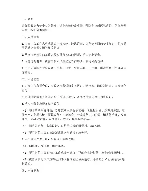 三甲医院内镜中心管理制度