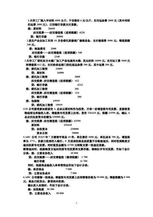 纳税会计题目及答案