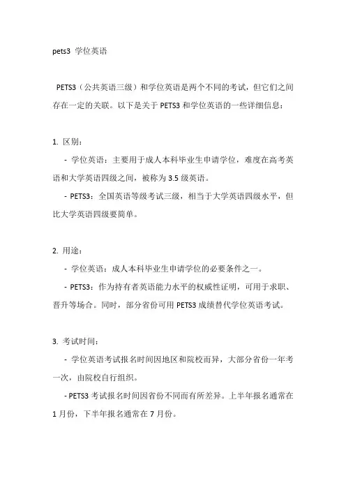 pets3 学位英语