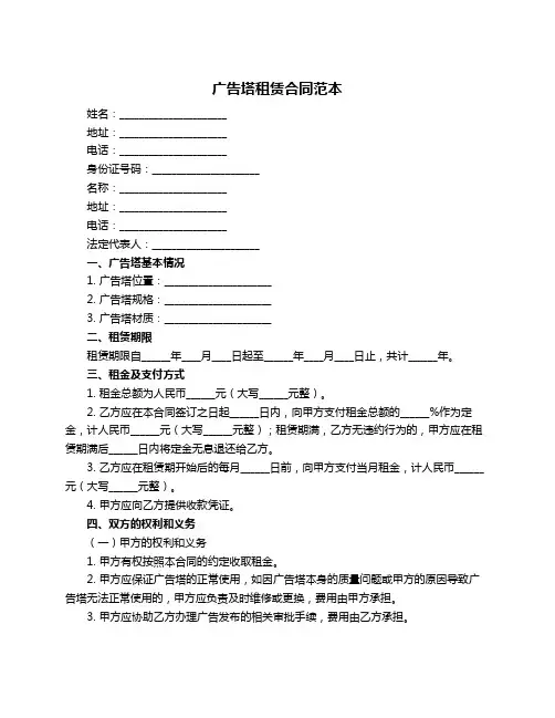 广告塔租赁合同范本
