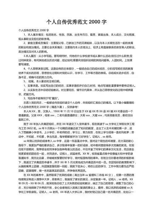 个人自传优秀范文2000字（精选9篇）