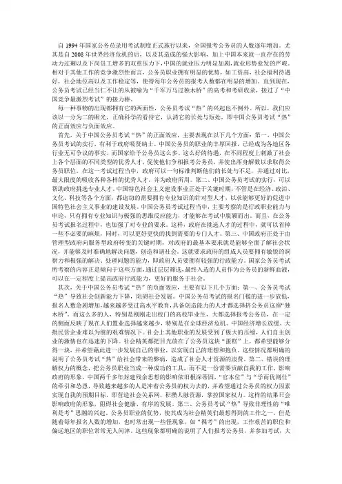 公务员论文