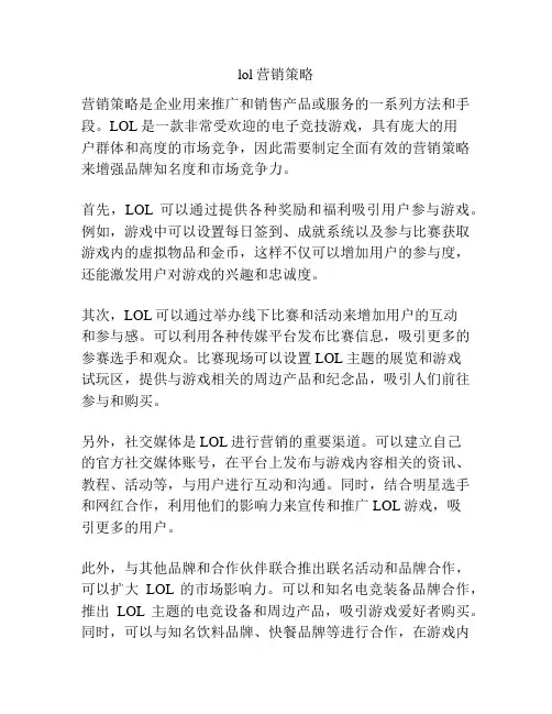 lol营销策略