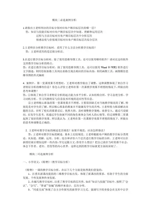 模块二必选案例分析1