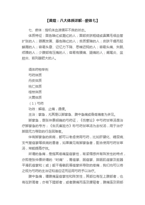 【黄煌：八大体质详解--瘀体七】