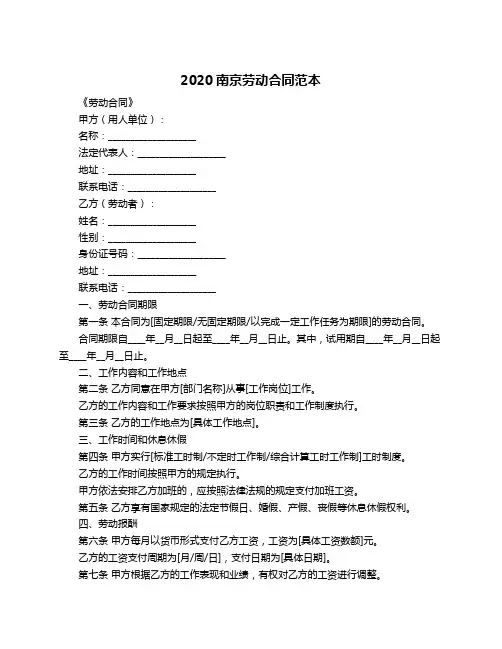 2020南京劳动合同范本