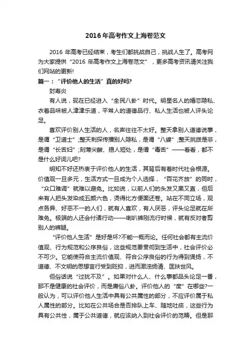 2016年高考作文上海卷范文