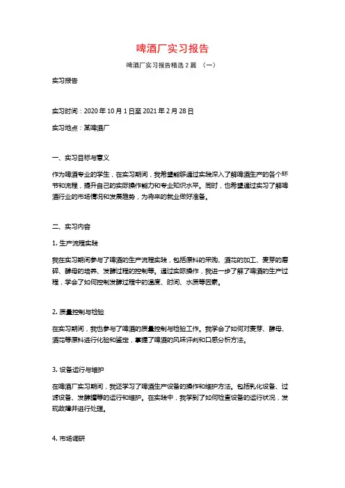 啤酒厂实习报告2篇