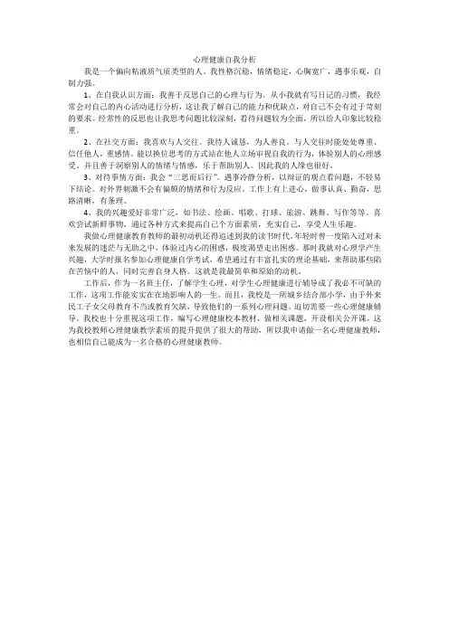 心理健康自我分析