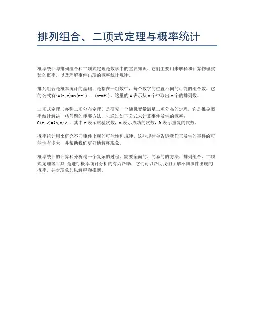 排列组合、二项式定理与概率统计