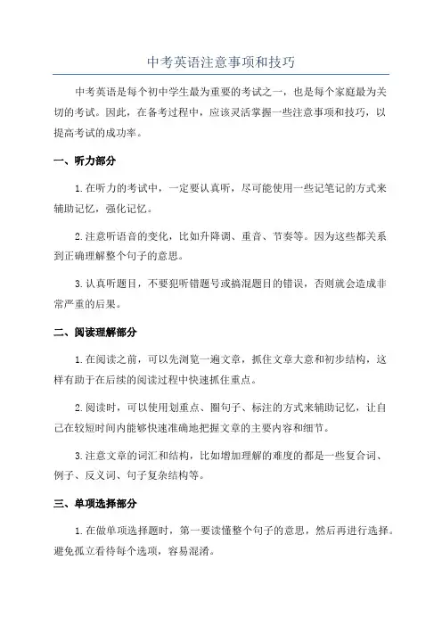 中考英语注意事项和技巧