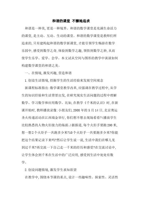 和谐课堂 不懈地追求