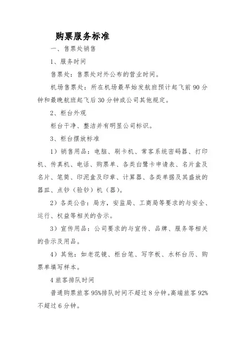 厦门航空服务标准(2016版)
