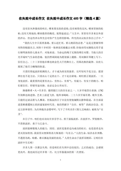 在失败中成长作文 在失败中成长作文600字(精选4篇)