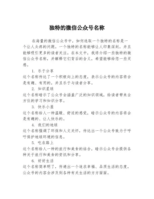 独特的微信公众号名称
