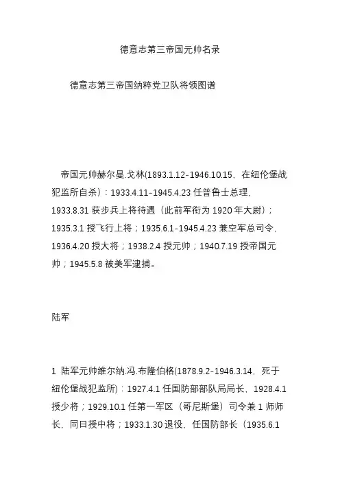 德意志第三帝国元帅名录