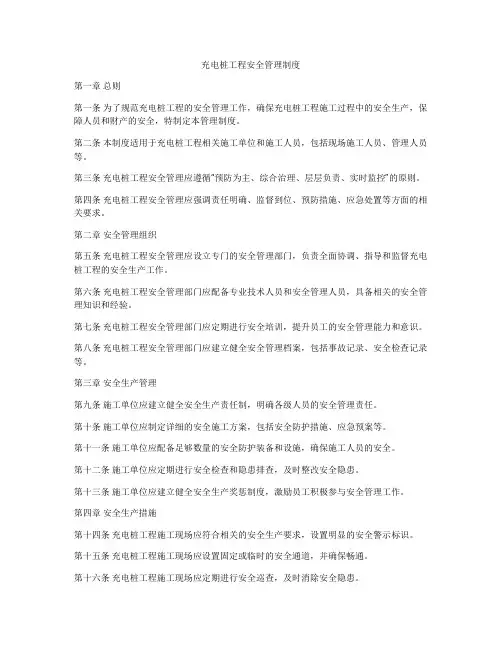 充电桩工程安全管理制度