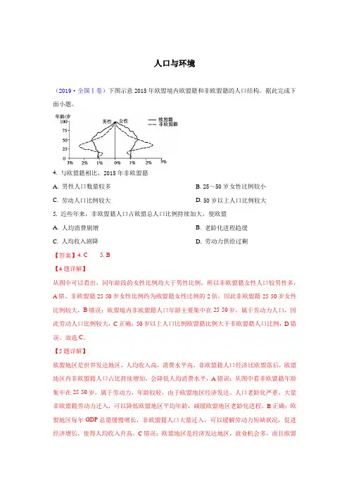2019高考地理试题汇编 人口与环境