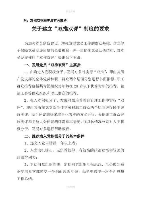 发展党员双推双评制度及表格全