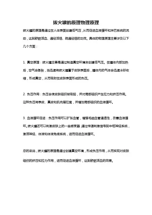 拔火罐的原理物理原理