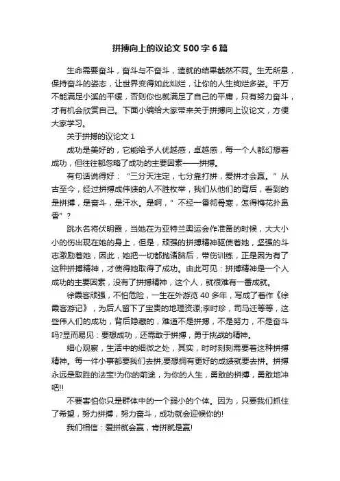 拼搏向上的议论文500字6篇