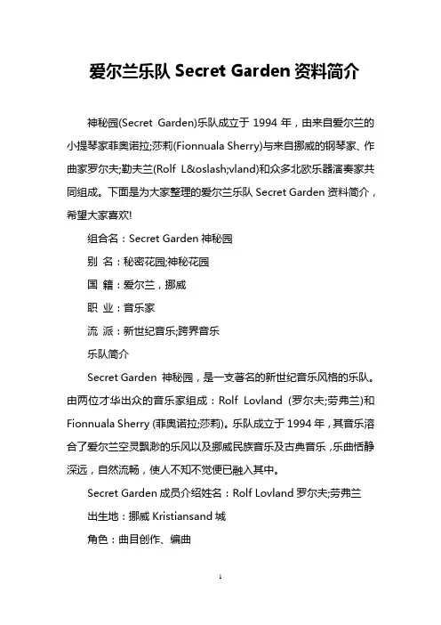 爱尔兰乐队Secret Garden资料简介