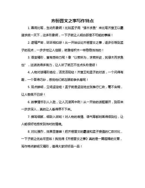 齐桓晋文之事写作特点