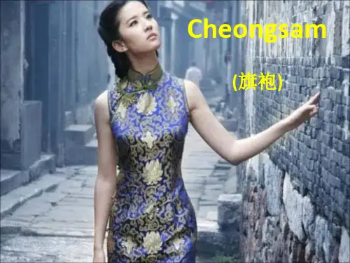 旗袍英文介绍PPT