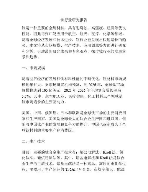 钛行业研究报告
