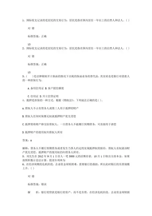 2010宁夏回族自治区银行从业资格考试公共基础真题及答案考试题库