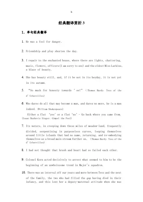 《经典翻译赏析》word版