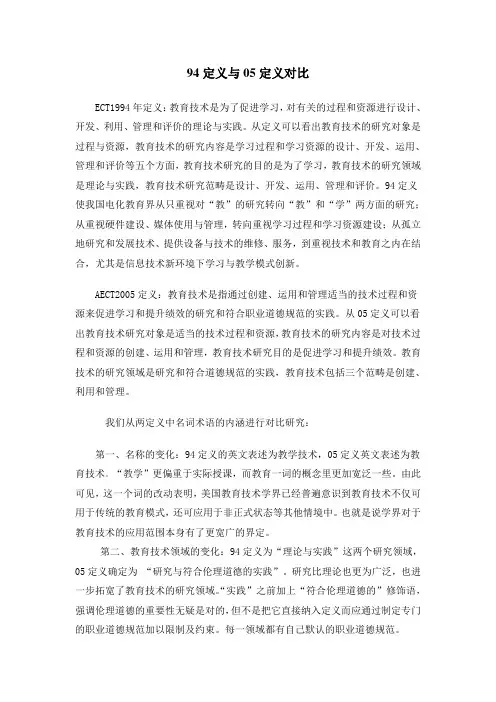 94定义与05定义对比