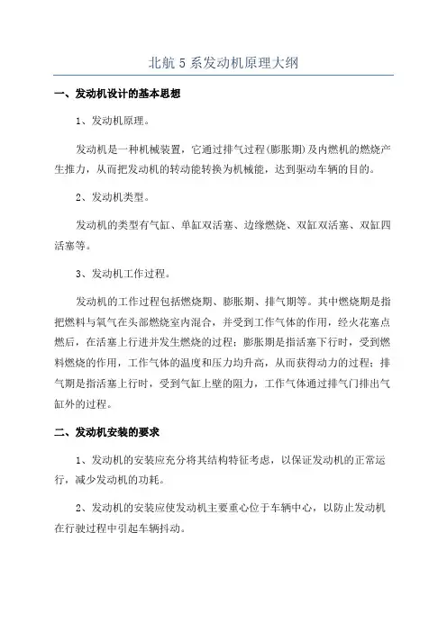 北航5系发动机原理大纲