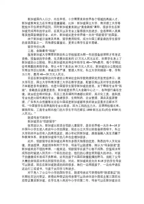 新加坡是全世界唯一允许“低龄留学”的国家