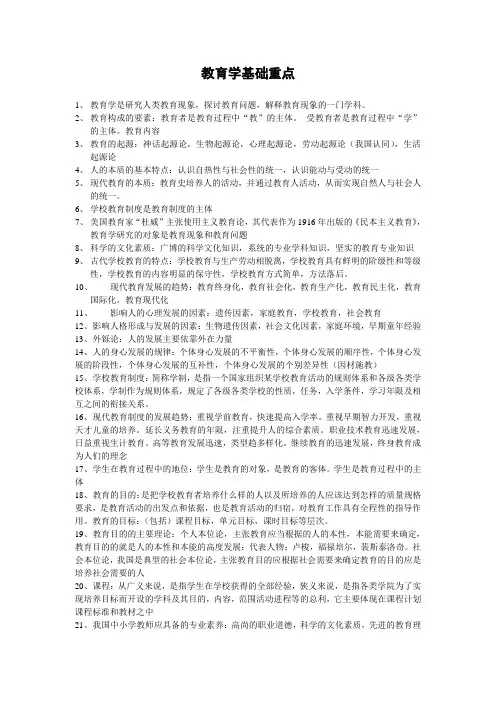 教育学基础
