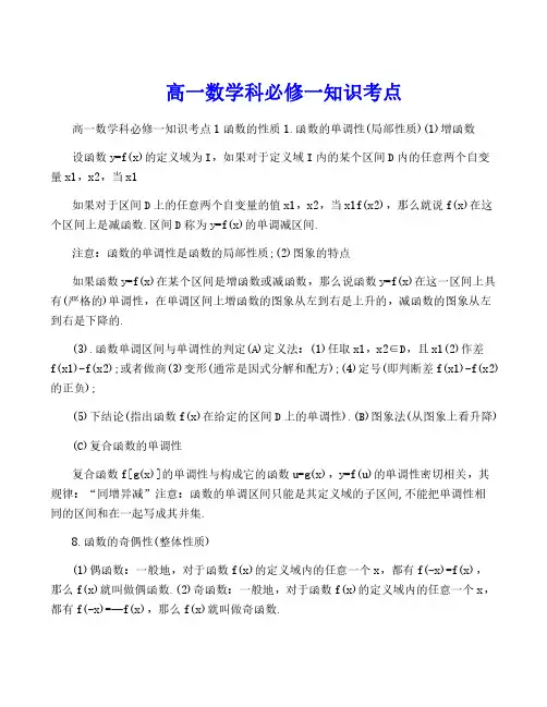 高一数学科必修一知识考点