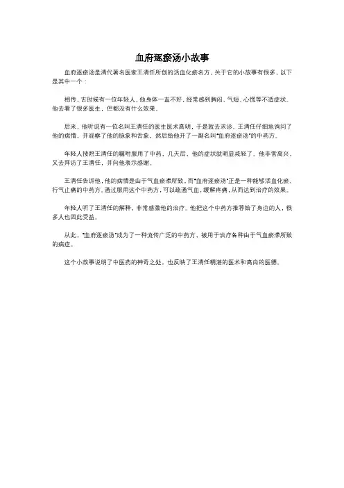血府逐瘀汤小故事