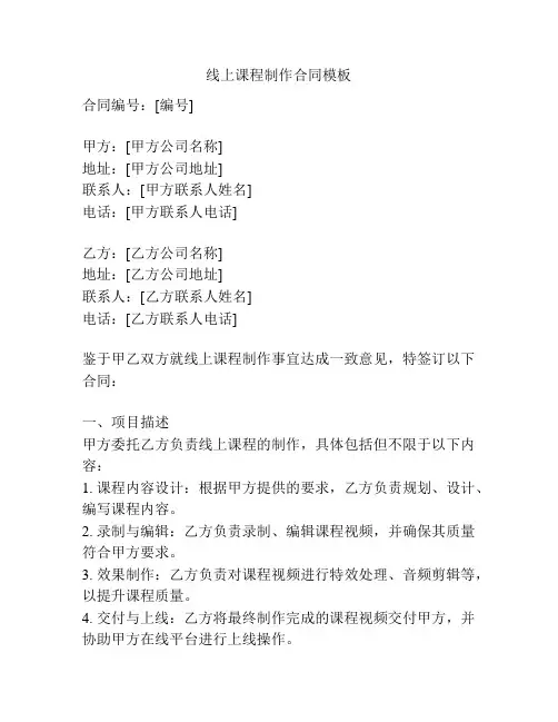 线上课程制作合同模板