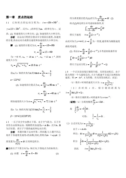 (完整word版)大学物理(机械工业出版社)上册 课后练习答案