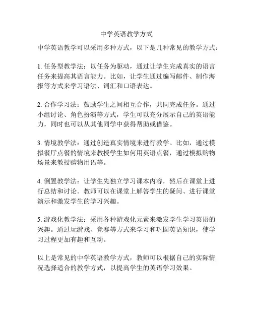中学英语教学方式