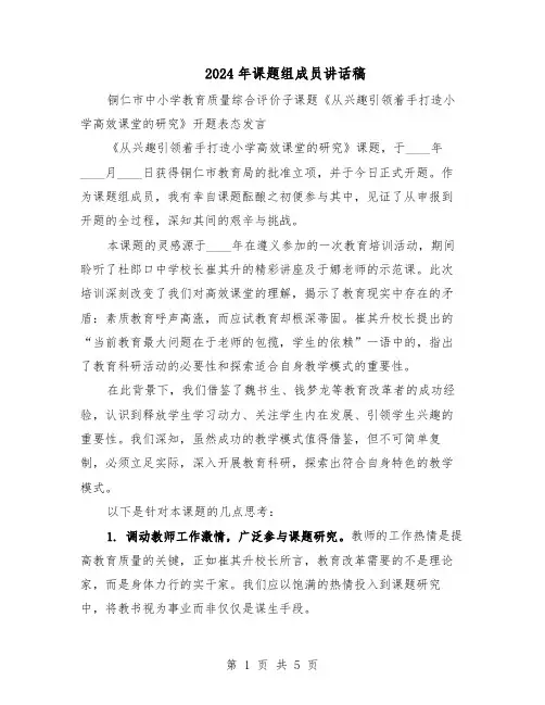 2024年课题组成员讲话稿(3篇)
