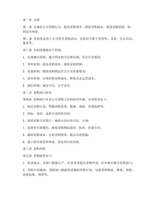 供应链公司采购管理制度