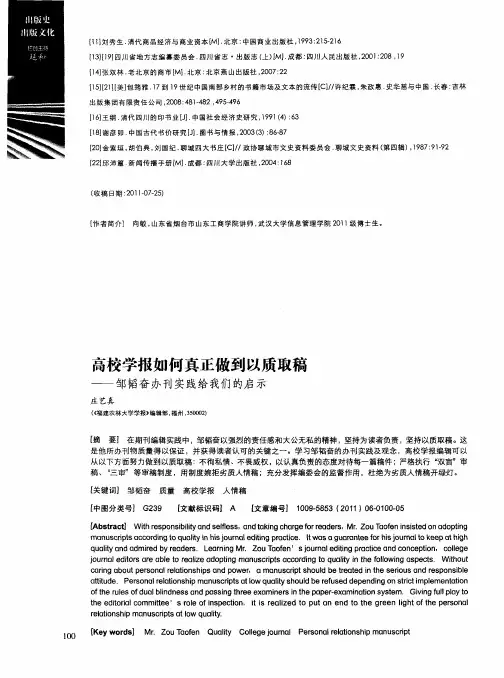 高校学报如何真正做到以质取稿——邹韬奋办刊实践给我们的启示